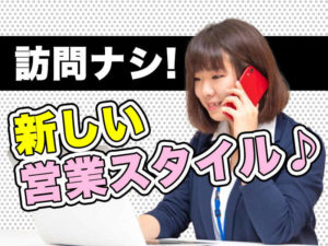 《月給25万円~》顧客サポート/営業経験者歓迎!!